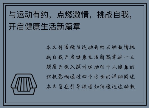 与运动有约，点燃激情，挑战自我，开启健康生活新篇章