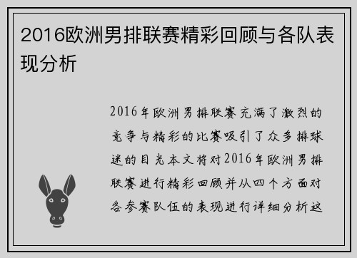 2016欧洲男排联赛精彩回顾与各队表现分析