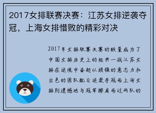 2017女排联赛决赛：江苏女排逆袭夺冠，上海女排惜败的精彩对决