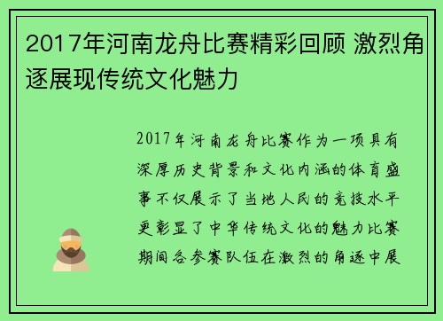 2017年河南龙舟比赛精彩回顾 激烈角逐展现传统文化魅力