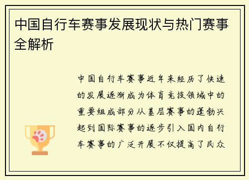中国自行车赛事发展现状与热门赛事全解析