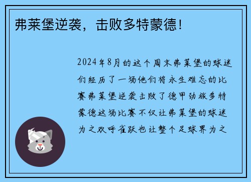 弗莱堡逆袭，击败多特蒙德！