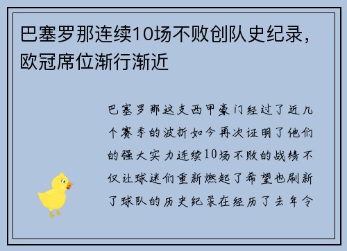 巴塞罗那连续10场不败创队史纪录，欧冠席位渐行渐近
